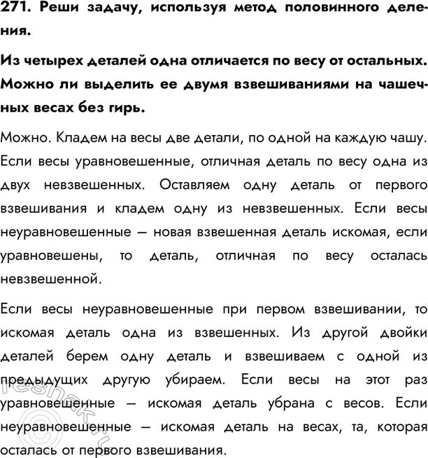  271.  ,    .        .        ...