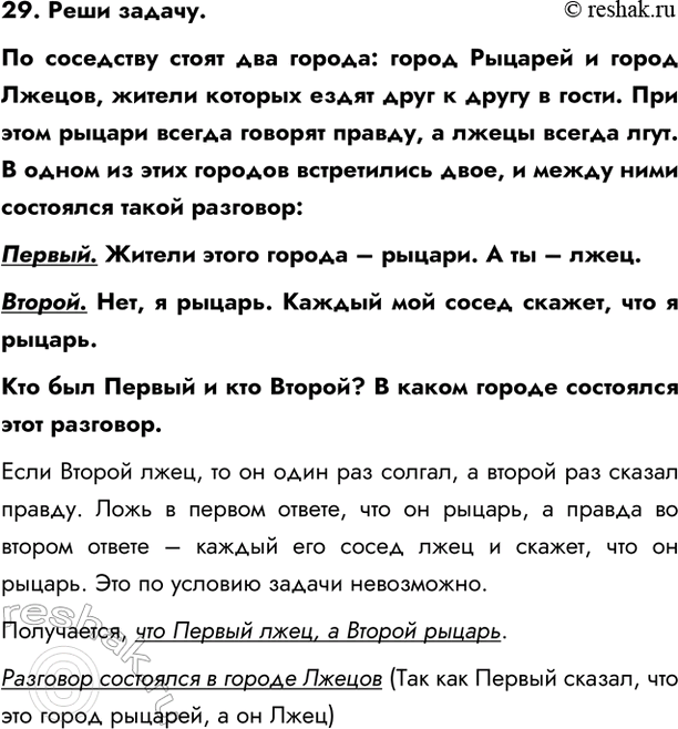  29.  .    :     ,        .      ,  ...