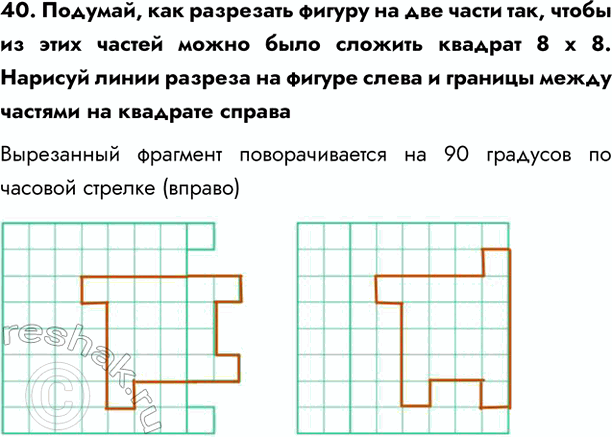 ����������� 40. �������, ��� ��������� ������ �� ��� ����� ���, ����� �� ���� ������ ����� ���� ������� ������� 8 � 8. ������� ����� ������� �� ������ ����� � ������� ����� �������...