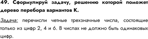 ����������� 49. ����������� ������, ������� ������� ������� ������ �������� ��������� �.������: ��������� ������ ����������� �����, ��������� ������ �� ���� 2, 4 � 6. � ������ ��...