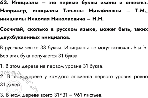  63.        . ,     ..,     ..,    ,...