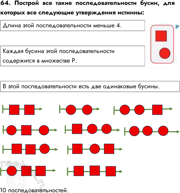 ����������� 64. ������� ��� ����� ������������������ �����, ��� ������� ��� ��������� ����������� �������:����� ���� ������������������ ������ 4.������ ������ ����...