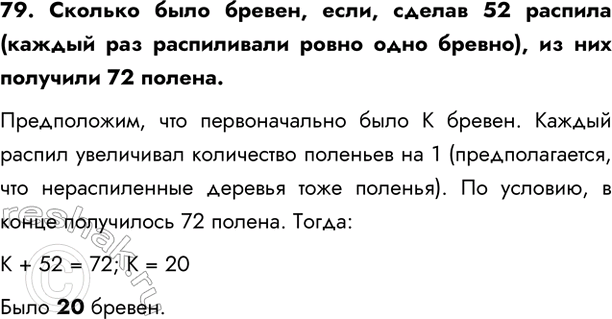  79.   , ,  52  (     ),    72 .,     ....