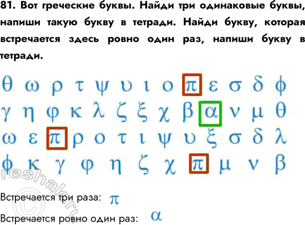  81.   .    ,     .  ,      ,   ...