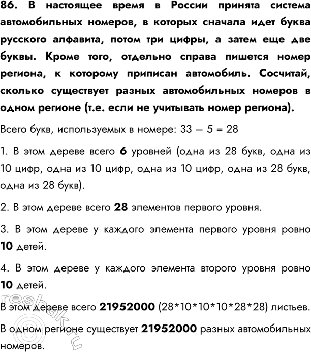  86.         ,       ,   ,     .  ,...