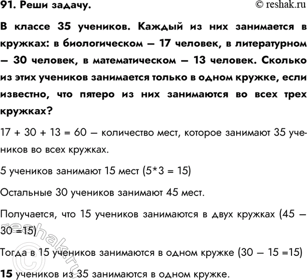  91.  .  35 .      :    17 ,    30 ,    13 ....