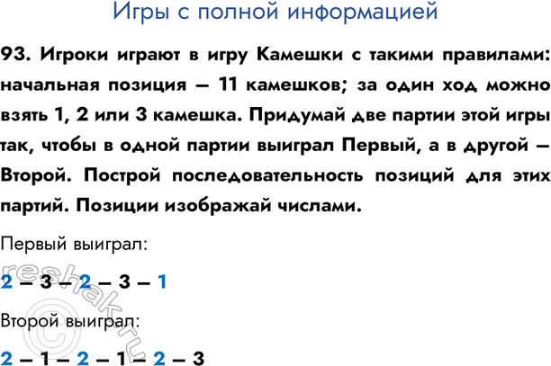     93.        :    11 ;      1, 2  3 .  ...