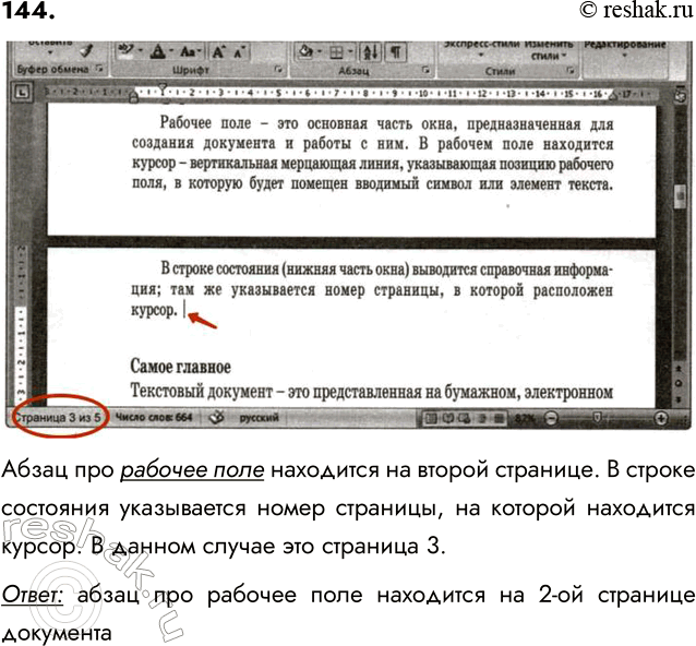 ����������� 144.	�� ������ �������� � ����������� 1600 � 1200 ��������, ��������� 16 777 216 ������. � �������� ��������� ���������� � ������� 512 �����, 2 �����, 4 ����� � 64...