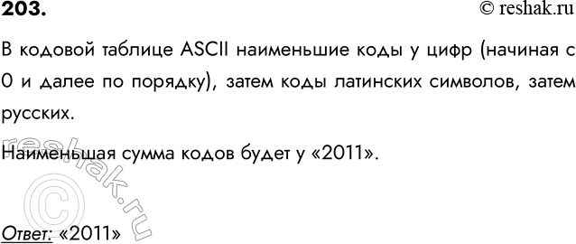  203.         (),  ()   ().    ,       . ...