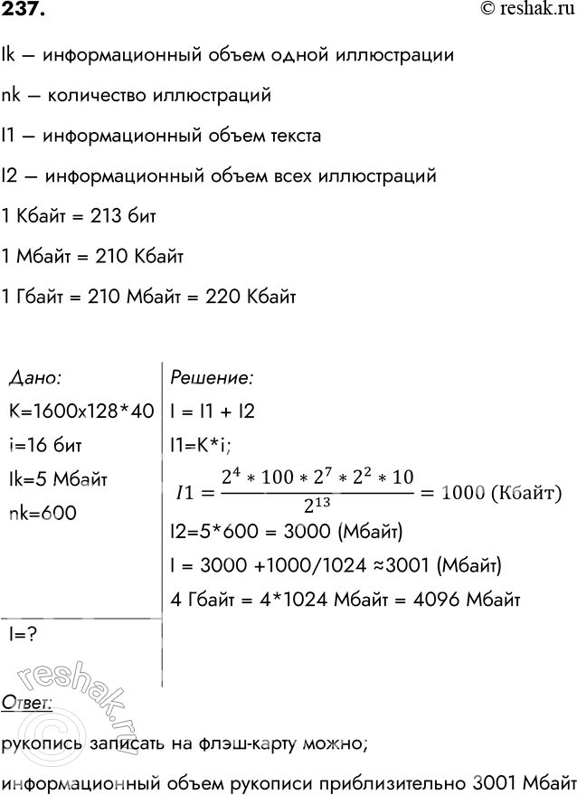 ����������� 237. �������� ������� �� ��������� � ����������� ����������. ����� �������� 60 ����� �� 40 �������� � ������ ������; �������������� ��� ������ ������� � 8 �����. ������...