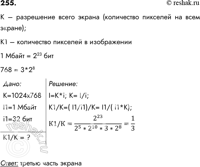 ����������� 255. ���������� ��������� �������������� �����������. 3. ������������ �����������, �������������� ���������� ����������� �� ���� ���������������� ����� ������. 4....