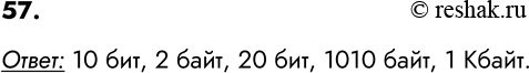 ����������� 57. ��� ������ �������� ���������� ���������� ��������. ������ ����� ��������� �� �������� �������� ��������� 256 ��������, ������ � ��������� 32 �������. �� ������� ���...
