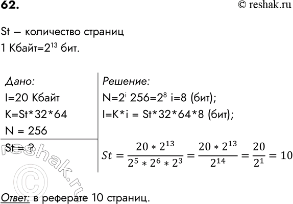 ����������� 62. ����������� �������� � ������� �����������: 1010 ������, 2 �����, 1 �����, 20 �����, 10 �����.�����: 10 �����, 2 �����, 20 �����, 1010 ������, 1...