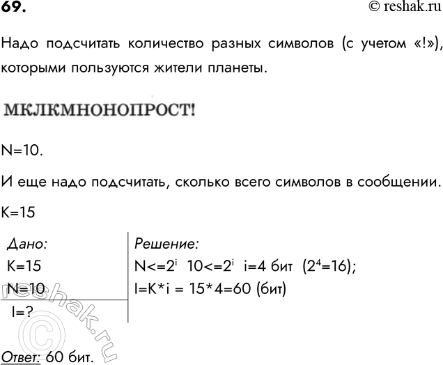 ����������� 69. ��������� ������� �������� 128 ��������. ��������� ������� �� 10 ��������. ���������� �������������� ����� ���������.1) 1280 ����� 2) 70 ����� 3) 1280 ������ 4) 70...