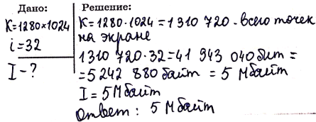 ����������� 222. � ����� ������������ ������� ����� ������������ 65 536 ��������� ��������?1) ASCII2) Windows3) ���-84) UnicodeN=65536 = 216; i=16 ������������, �...