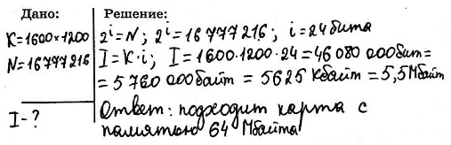 ����������� 144.	�� ������ �������� � ����������� 1600 � 1200 ��������, ��������� 16 777 216 ������. � �������� ��������� ���������� � ������� 512 �����, 2 �����, 4 ����� � 64...