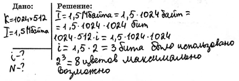 ����������� 165. ��������� ������� �������� 1024 � 512 �������� ��������� � ���� ��������� ����� �������� 1,5 �����. ����� ���������� ���������� ���� ������������ ��� �����������...