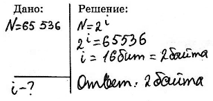  245.      ,  65 536   .      ...