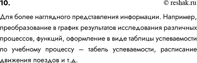 ����������� 10. � ����� ����� ������� ������������ �������������� ���������� �� ����� ����� ������������� � ������? ��������� ������� ����� ��������������.��� ����� ����������...