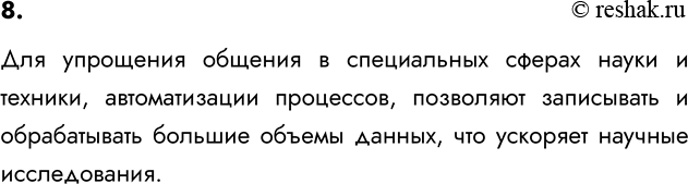 ����������� 8. ��� ���� ����� ������������� ���������� �����?��� ��������� ������� � ����������� ������ ����� � �������, ������������� ���������, ��������� ���������� �...