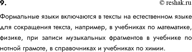 ����������� 9. � ����� ������� ����� ����� ���������� ������ �������� � ������ �� ������������ �����? ��� �� � ���� �����������? ��������� �������.���������� ����� ���������� �...