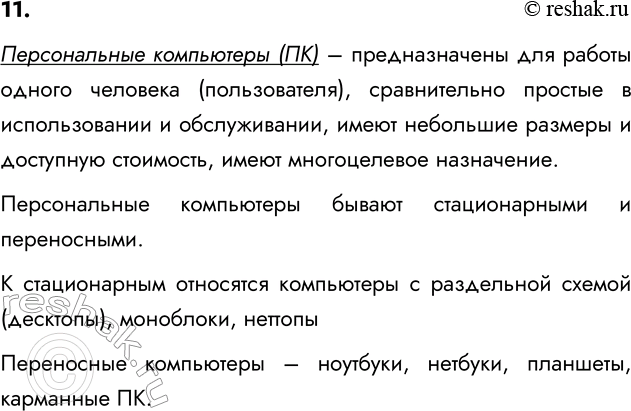 ����������� 11. ����� ��������� ���������� ������������? ����������� ��������� ��� ������������� ������������ �����������.������������ ���������� (��) � ������������� ��� ������...