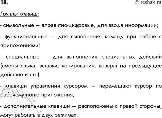 ����������� 18. ����� ������ ������ ����� �������� �� ����������? ����� �� ������� ��������������.������ ������:- ���������� � ���������-��������, ��� ����� ����������;-...