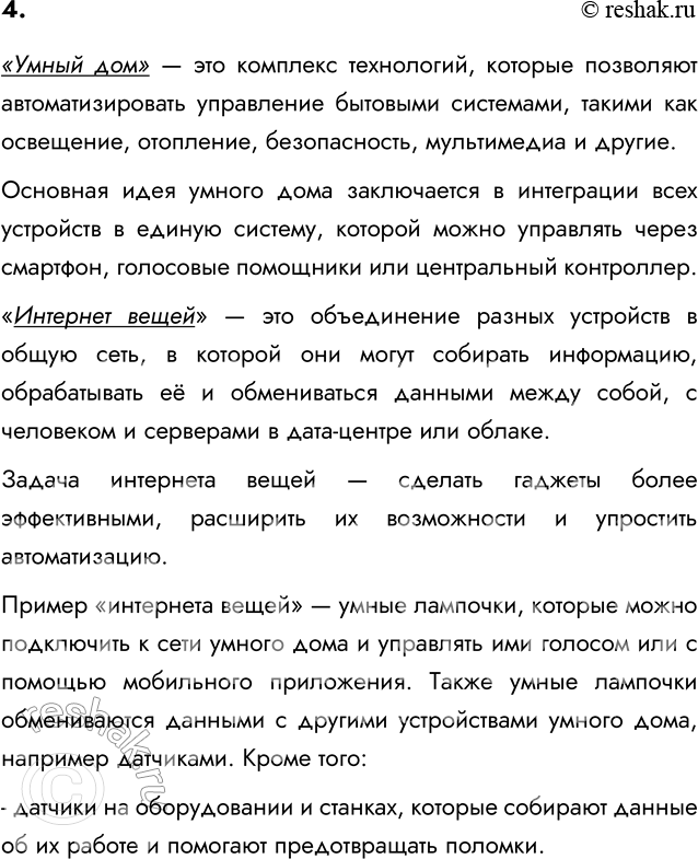 ����������� 4. ��� ����� ������ ���? ��� ����� ��������� �����? ������� ���������� � ���� �������� � ����������� �������� ��������� �� ������ �� ���� ��������.������ ��� �...