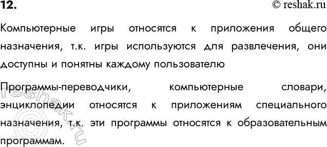 ����������� 12. �� ������� �� ������������ ���� � ����������� ������ ��� ������������ ����������? ���� ������� ���������-�����������? ������������ ������� � ������������? ��������...