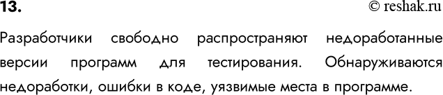����������� 13. ������, �� ������ ������, ������������ ����� �������� �������������� �������������� ������ ����� ����������� ���������?������������ �������� ��������������...