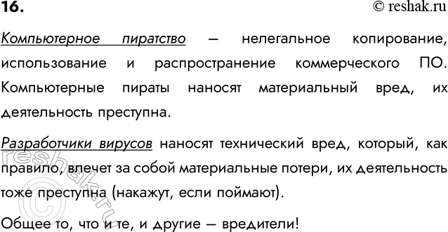 ����������� 16. ��� ������ � ������������� ������������ ������� � ������������ �������? �������� ���� ������ � ���������� � ������.������������ ��������� � �����������...