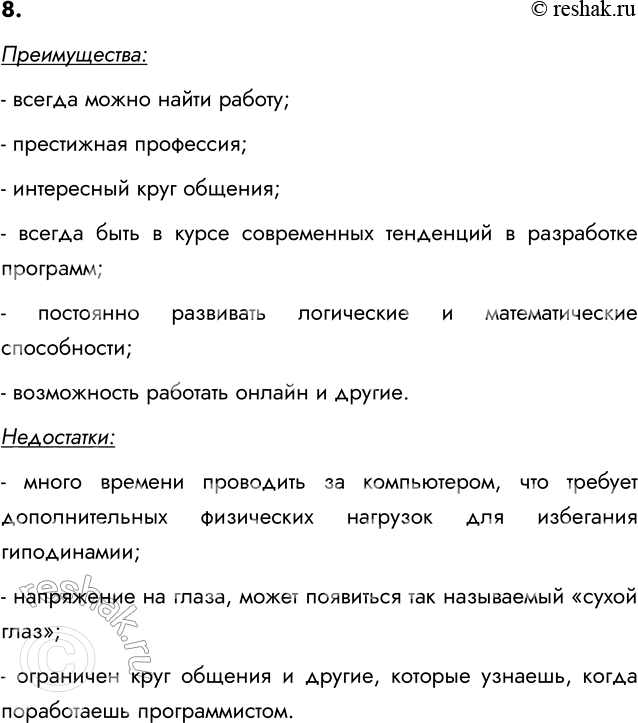 ����������� 8. ��� �� ��������, ������ �������������� � ������ ������������ �������� ��������� ������������?������������:- ������ ����� ����� ������;- ����������...