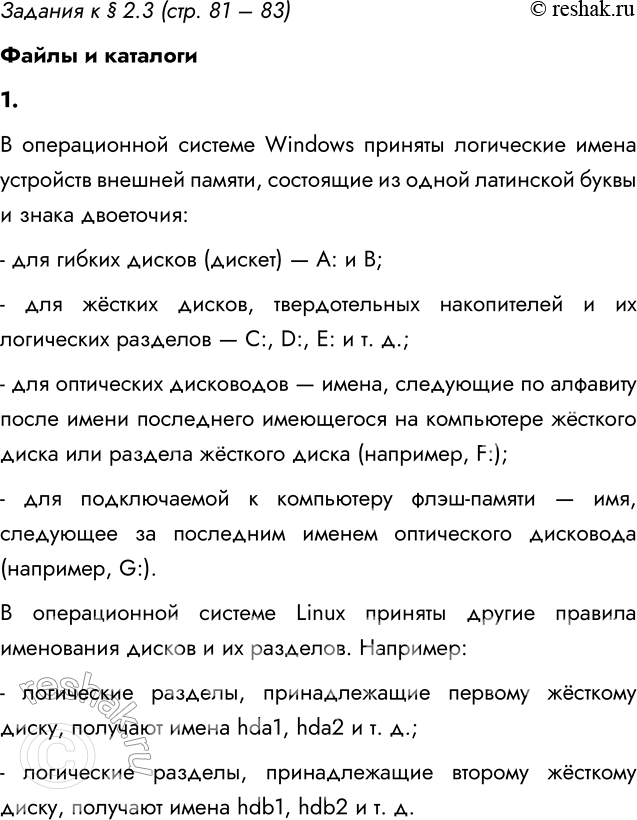 ����������� ������� � � 2.3 (���. 81 � 83)����� � ��������1. �������� ���������� ����� ��������� ������� ������ �� ����������, � �������� �� ������ ������.� ������������...