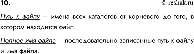 ����������� 10. ��� ����� ���� � �����? ��� ����� ������ ��� �����?���� � ����� � ����� ���� ��������� �� ��������� �� ����, � ������� ��������� ����. ������ ��� ����� �...