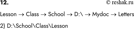 ����������� 12. ������������, ����������� �� ������ �������� � ������, ��������������� ������� �������� Lessons, Class, School, D:\, Mydoc, Letters. ��� ������ �����������...