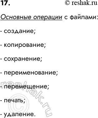 ����������� 17. ����������� �������� ��������, ����������� � �������.�������� �������� � �������:- ��������;- �����������;- ����������;- ��������������;-...