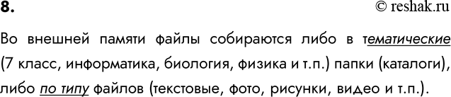 ����������� 8. ��� ����� ���� ������������ ����� �� ������� ������?�� ������� ������ ����� ���������� ���� � ������������ (7 �����, �����������, ��������, ������ � �.�.) �����...