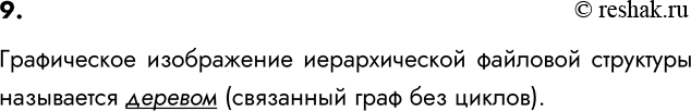����������� 9. ��� ���������� ����������� ����������� ������������� �������� ���������?����������� ����������� ������������� �������� ��������� ���������� ������� (���������...