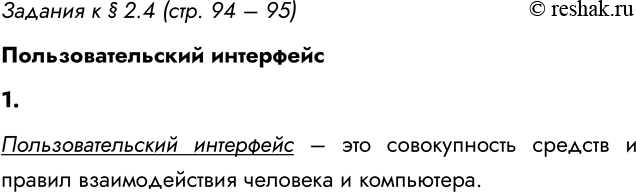 ����������� ������� � � 2.4 (���. 94 � 95)���������������� ���������1. ��� ����� ���������������� ���������?���������������� ��������� � ��� ������������ ������� � ������...