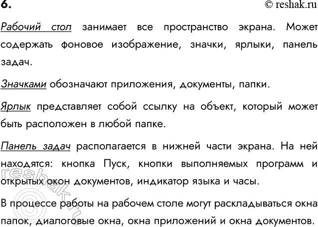 ����������� 6. ������� �������� ���� ������������ ������� � ������� ����.������� ���� �������� ��� ������������ ������. ����� ��������� ������� �����������, ������, ������,...