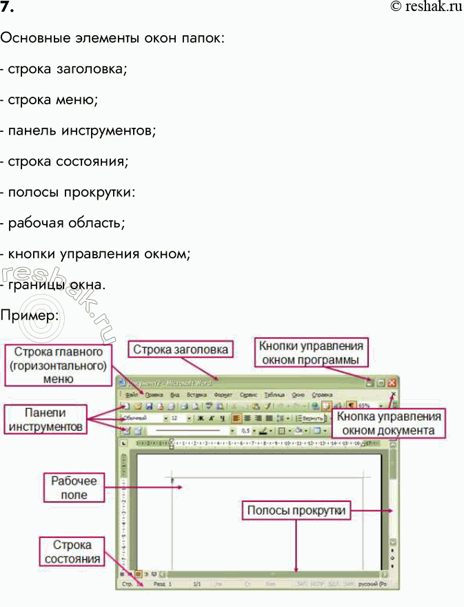 ����������� 7. ����������� �������� �������� ���� �����. ����� �� ��� ������������ � ����� ��������� ��� ����������? ��������� �������.�������� �������� ���� �����:- ������...