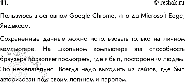����������� 11. ����� ��������� �� ����������� � �����? ����? ������ �� ��, ��� ������� �� ������ ��������� ���������� �� ������ �����, �� � ����� ��������� ��������� ����������, ��...