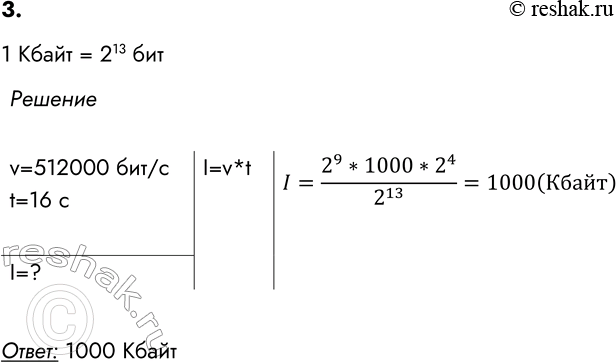 ����������� 3. �������� �������� ������ �� ���������� ������ ����� ����� 512 000 ���/�. �������� ����� �� ����� ������ �������� 16 �. ���������� ����� ����� � ����������.�����:...