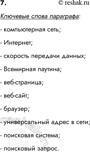 ����������� 7. ����������, ��� ����� ����� ��������� �������� �� ���-�����. ����� ����� �� ������ ����� ������� � �������� ��������, ����� �������� ����� �������� ��� �����?...