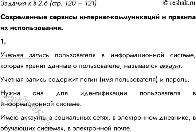 ����������� ������� � � 2.6 (���. 120 � 121)����������� ������� ��������-������������ � ������� �� �������������.1. ��� ������������ ����� ������� ������ ������������ �...