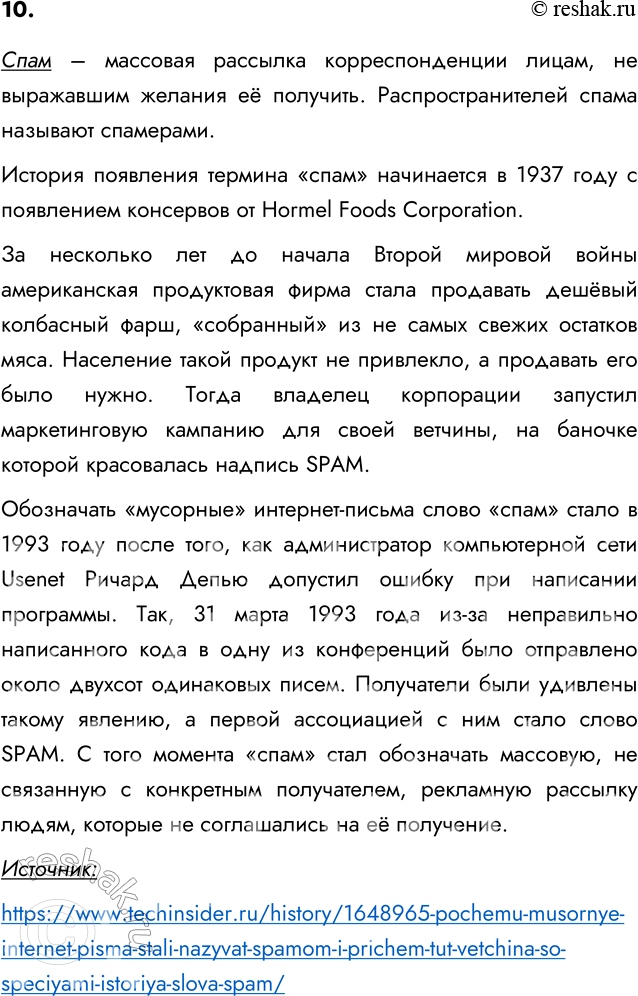 ����������� 10. ��� ����� ����? ������� ������� ����� �������.���� � �������� �������� ��������������� �����, �� ���������� ������� � ��������. ����������������� ����� ��������...