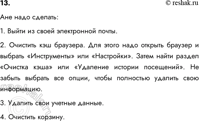 ����������� 13. ���, �������� � ���� �� ����� �������� ������, ��������������� � ��������� ��� ����, ����� ����� � ���� �������� ���� � �������� ��������� �������� ����������,...