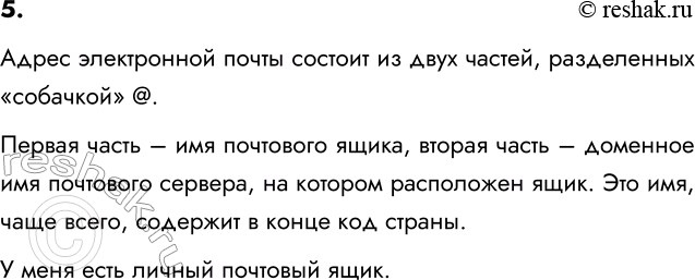 ����������� 5. ������ ��������� ������������ ������? ���� �� � ��� ������ �������� ����?����� ����������� ����� ������� �� ���� ������, ����������� ��������� @.������ ����� �...