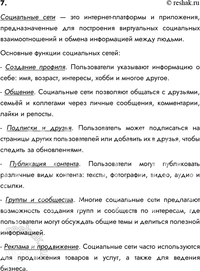 ����������� 7. ��� �� ������ � ���������� �����? ����������� ��������� ���������.���������� ���� � ��� ��������-��������� � ����������, ��������������� ��� ����������...