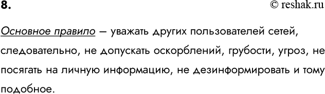 ����������� 8. ������ �������� ������� �������� �������?�������� ������� � ������� ������ ������������� �����, �������������, �� ��������� �����������, ��������, �����, ��...